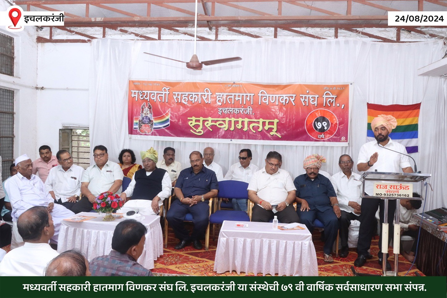 79th Annual Meeting of Central Cooperative Handloom Weavers Union at Ichalkaranji