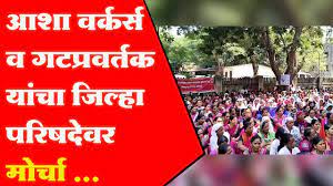 March of Asha workers and group promoters at Zilla Parishad