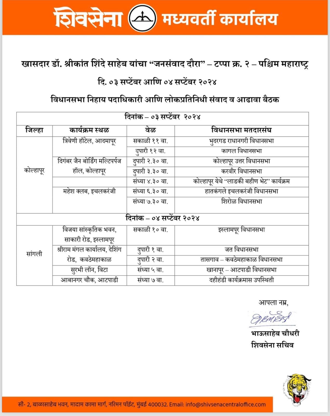 Parliamentary Group Leader of Shiv Sena Party MP Shrikant Shinde will visit Kolhapur tomorrow on 03rd