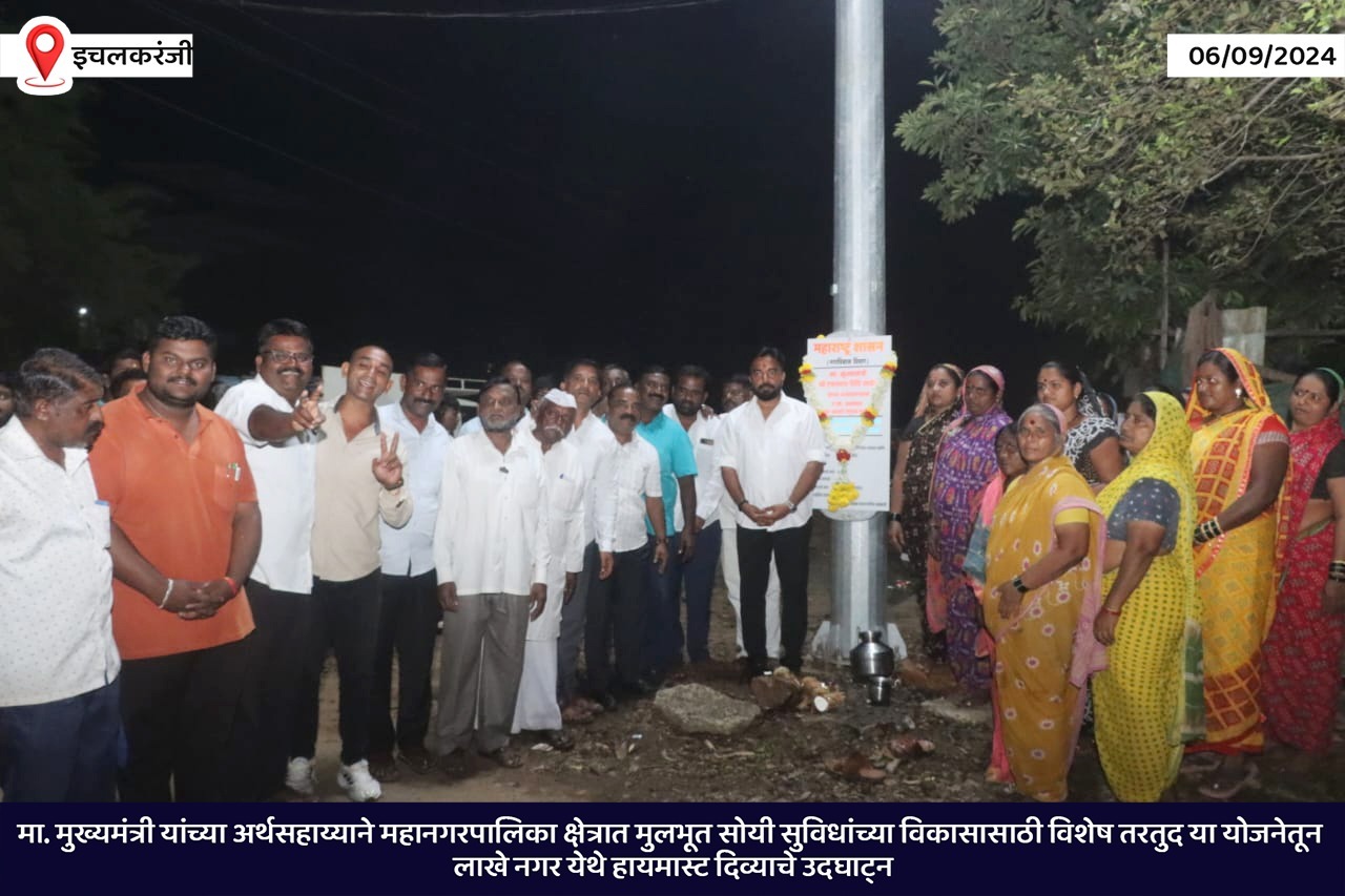 Inauguration of High Mast Lamp at Lakhe Nagar