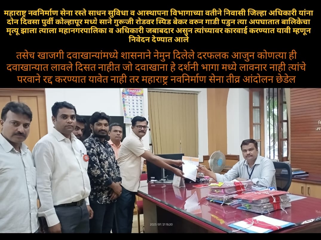 Statement to the Collector on behalf of Maharashtra Navnirman Sena