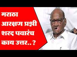 Sharad Pawar s answer to Maratha reservation question
