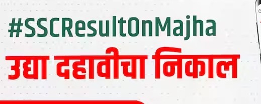 The wait is over 10th class result will be announced tomorrow at 1 pm