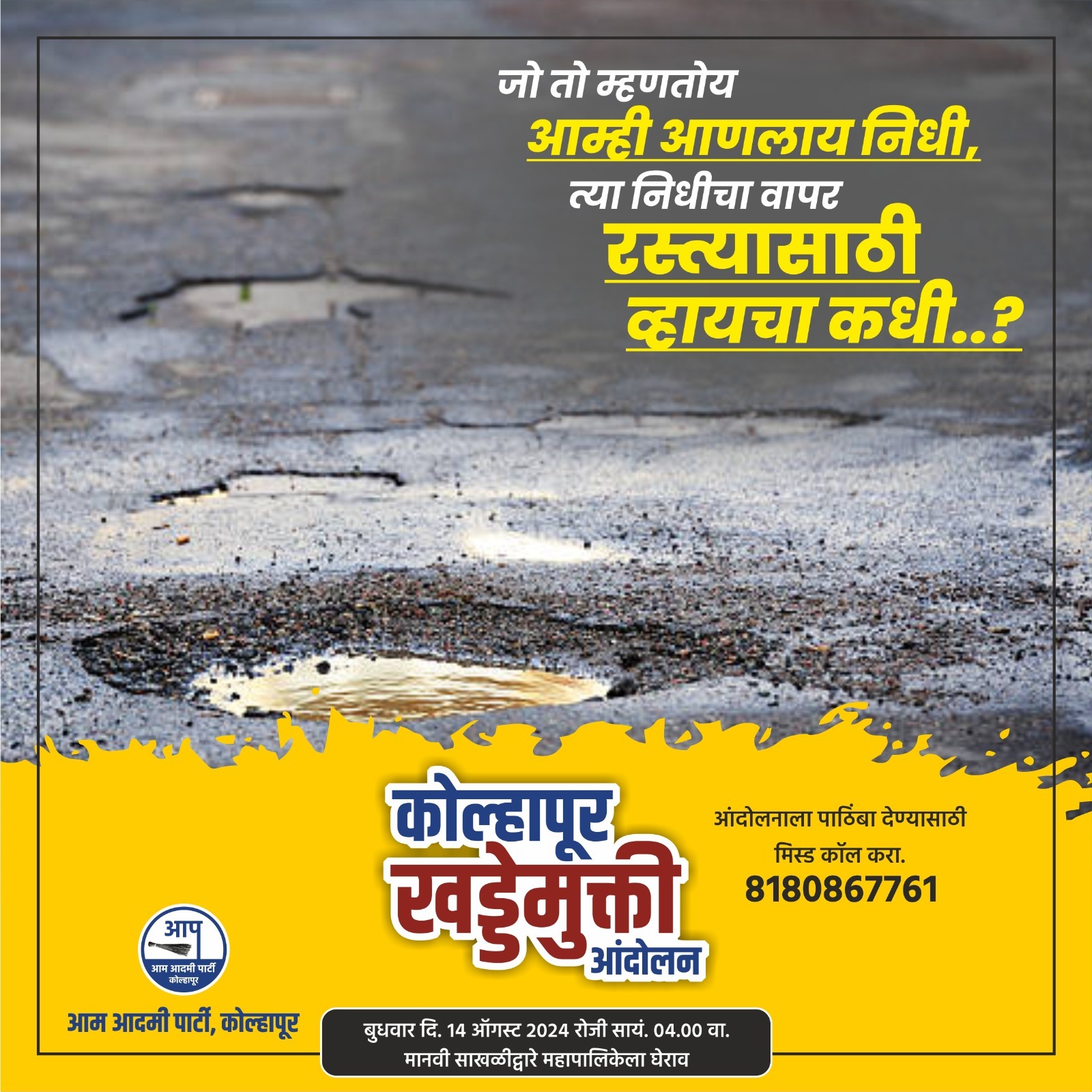 A human chain will be formed around the municipal corporation for the elimination of potholes