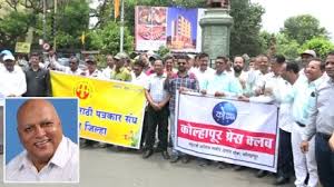 Journalists protest in Kolhapur for arrest of Raje Khan Jamadar