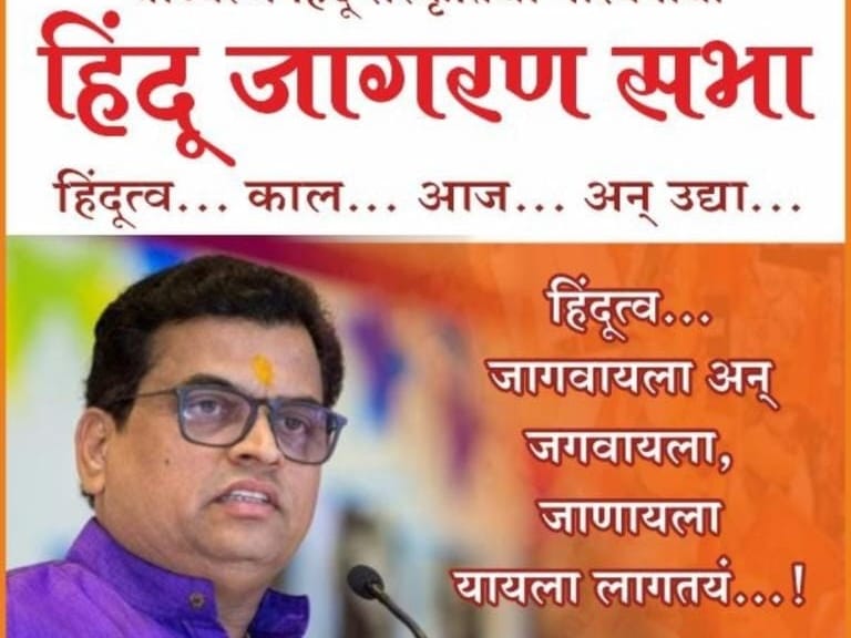 Ichalkaranjeet organized Hindutva Jagran Sabha on Wednesday