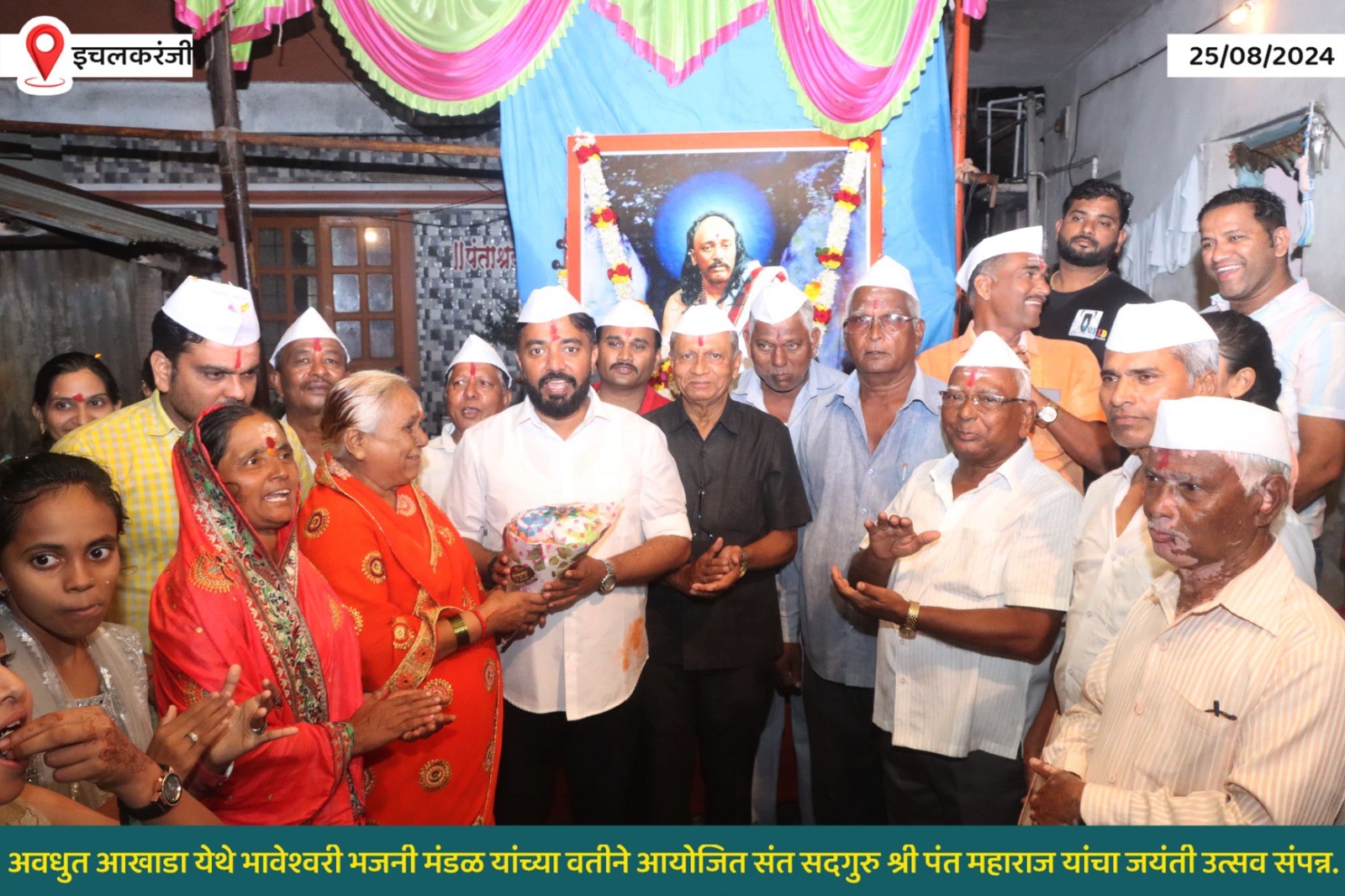 Saint Sadguru Shree Pant Maharajs birth anniversary was celebrated with great enthusiasm at Ichalkaranji