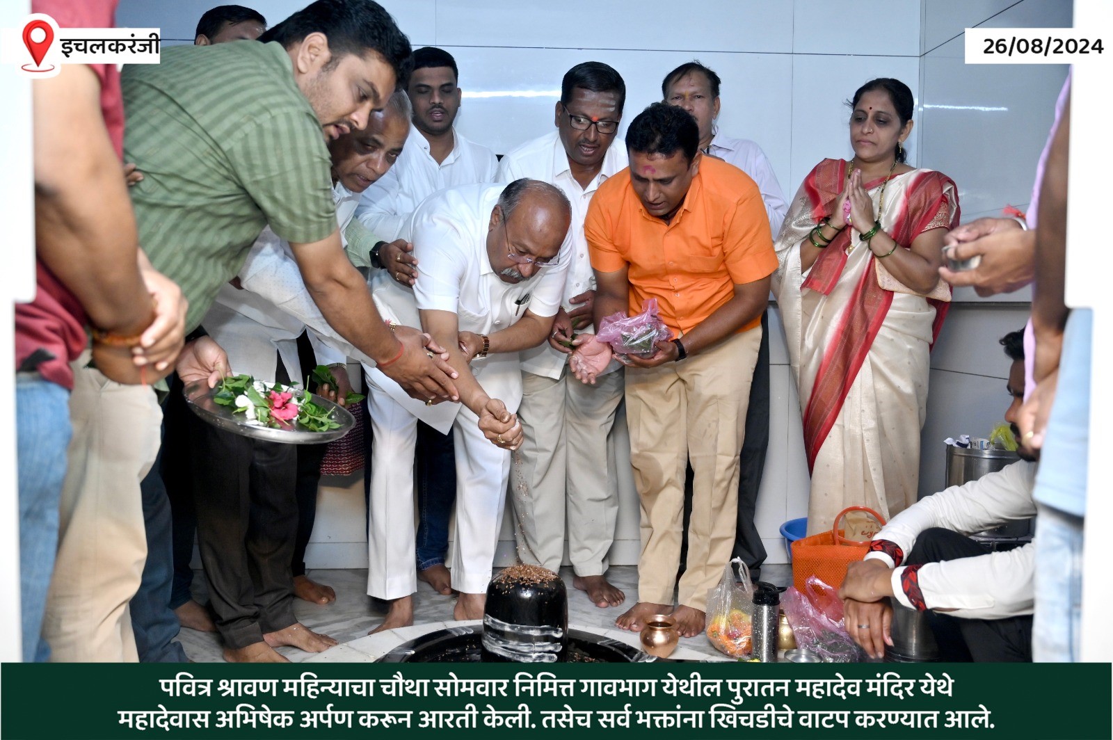 Abhishekam and aarti at Ichalkaranjit Mahadev Temple on the fourth Monday of the holy month of Shravan