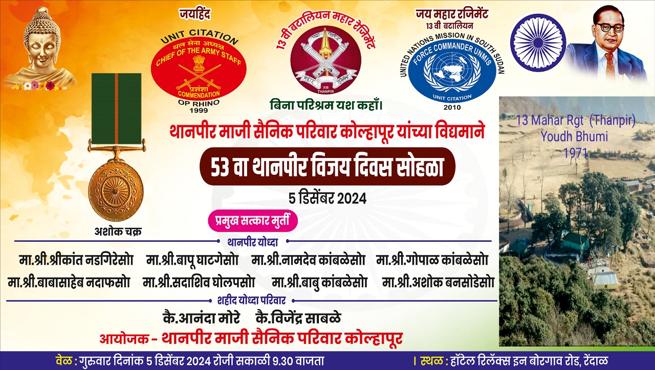 53rd Thanpir Victory Day will be celebrated in Kolhapur