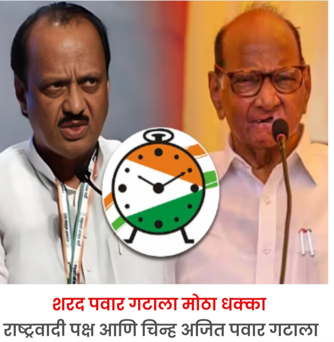 Sharad Pawar faction gets a big blow from party and symbol Ajit Pawar group