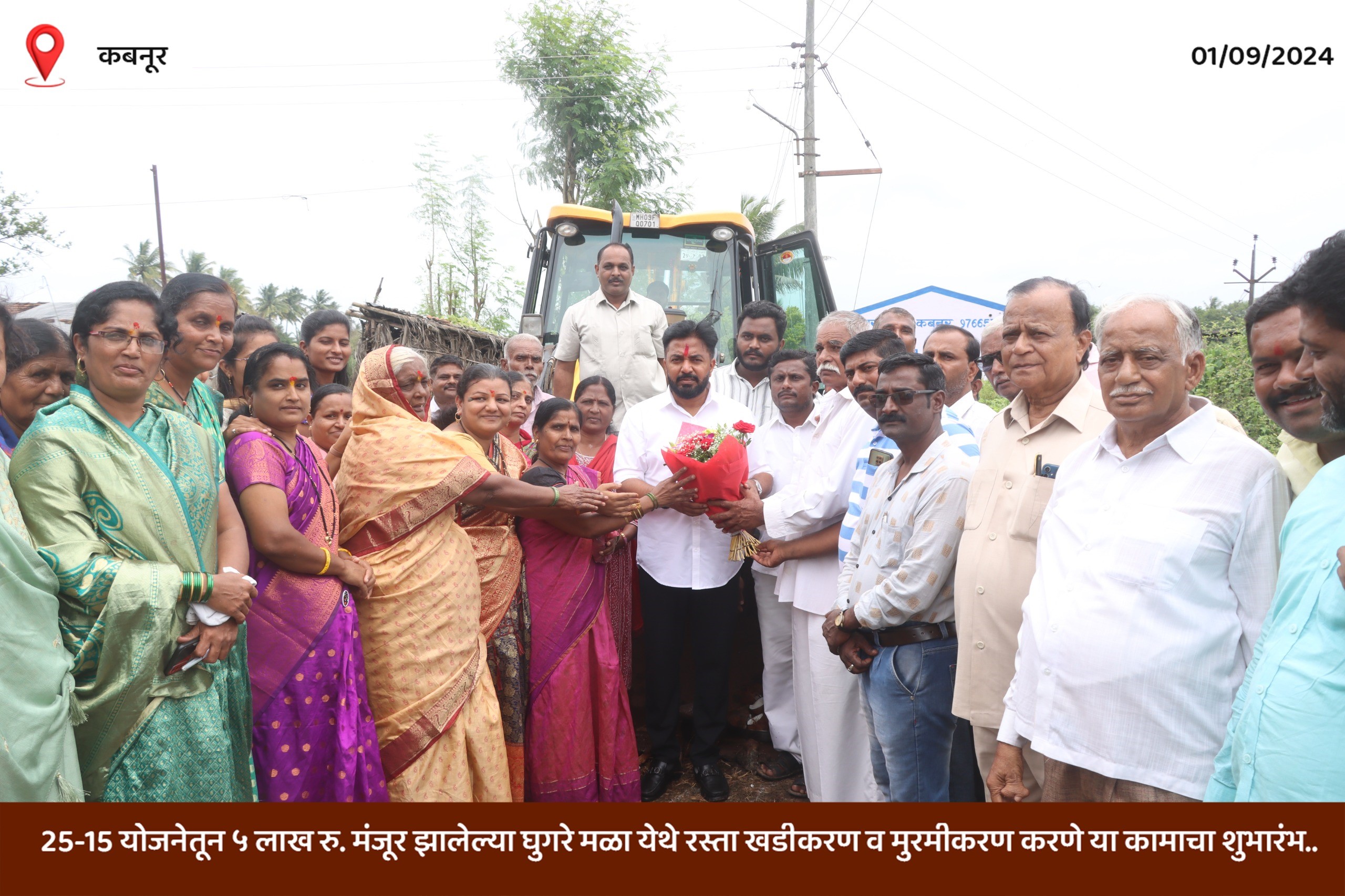 Road paving and paving work is underway at Ghugre Mala in Kabanur