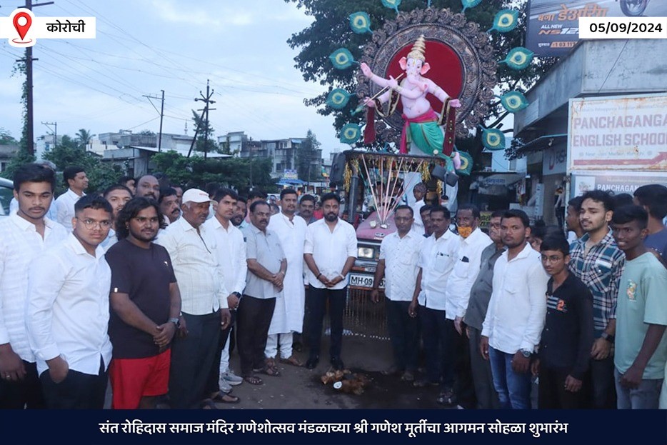 Arrival ceremony of Shri Ganesha idol of Sant Rohidas Samaj Mandir Ganeshotsav