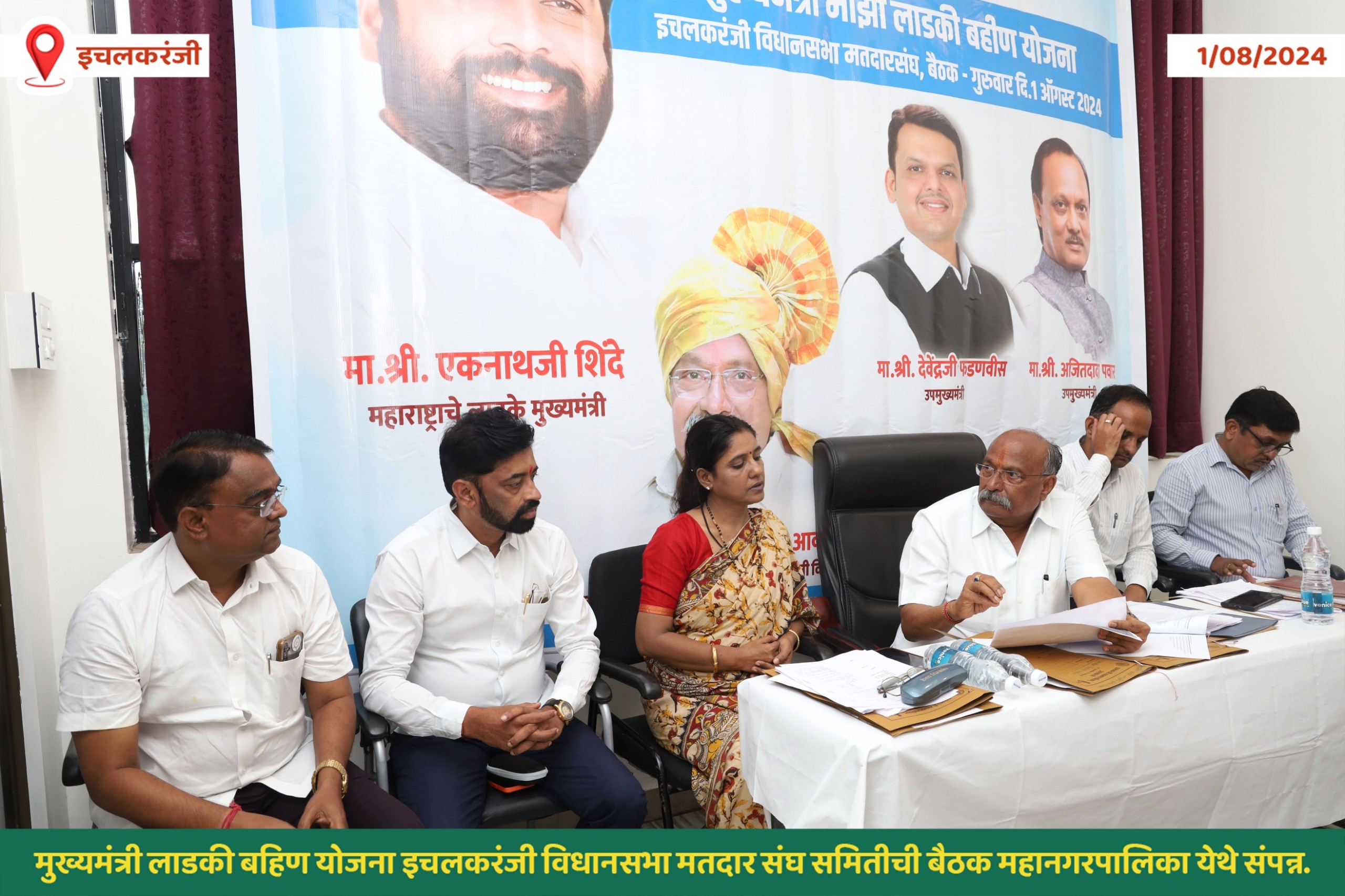 Assembly Constituency Committee Meeting of Chief Minister Ladki Bahin Yojana