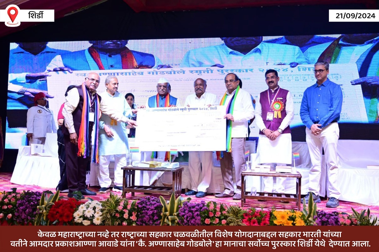 Sahkar Bharati MLA PrakashAnna Awade presented with K Annasaheb Godbole award