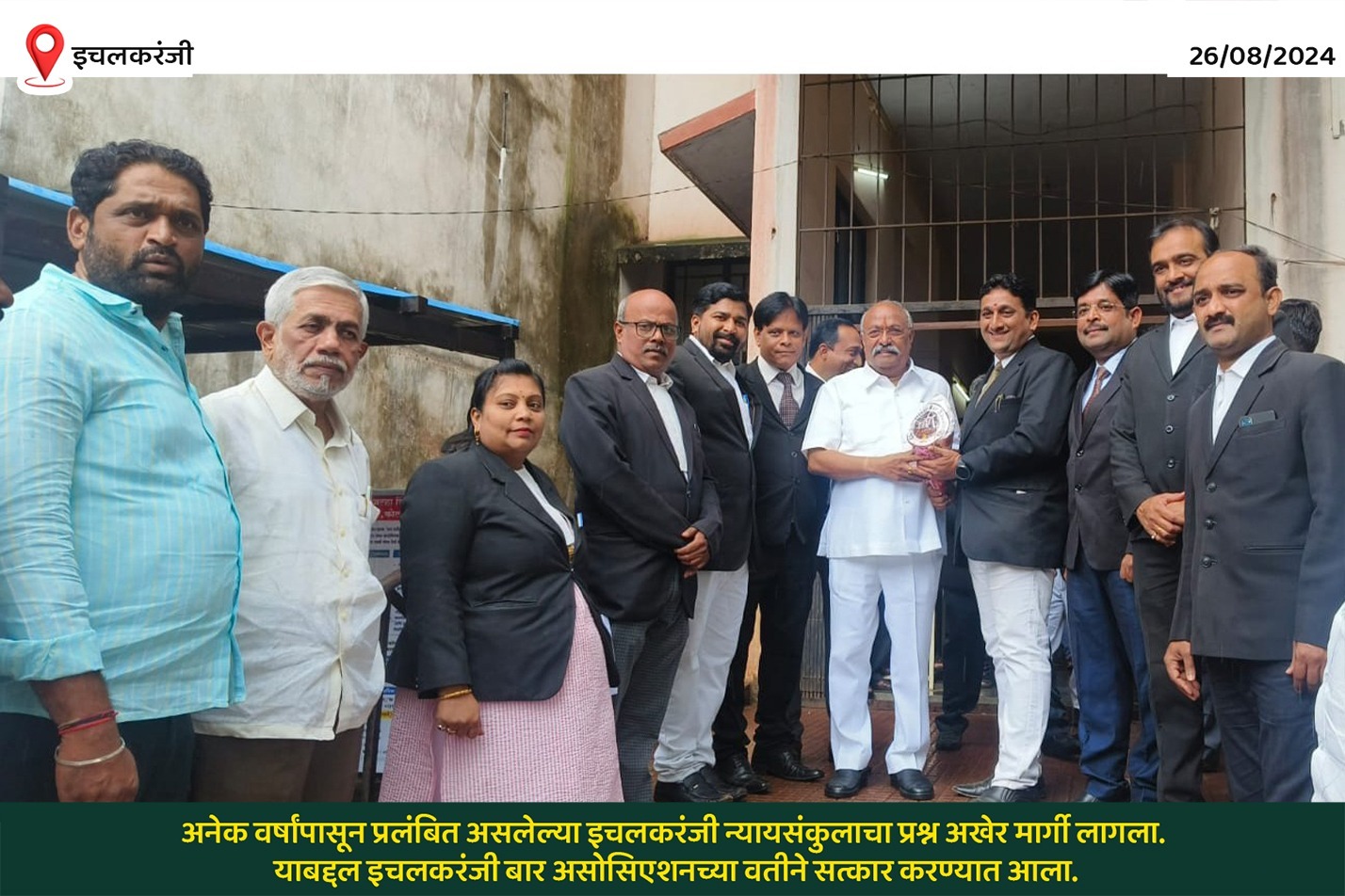 The issue of the Ichalkaranji Judiciary was resolved