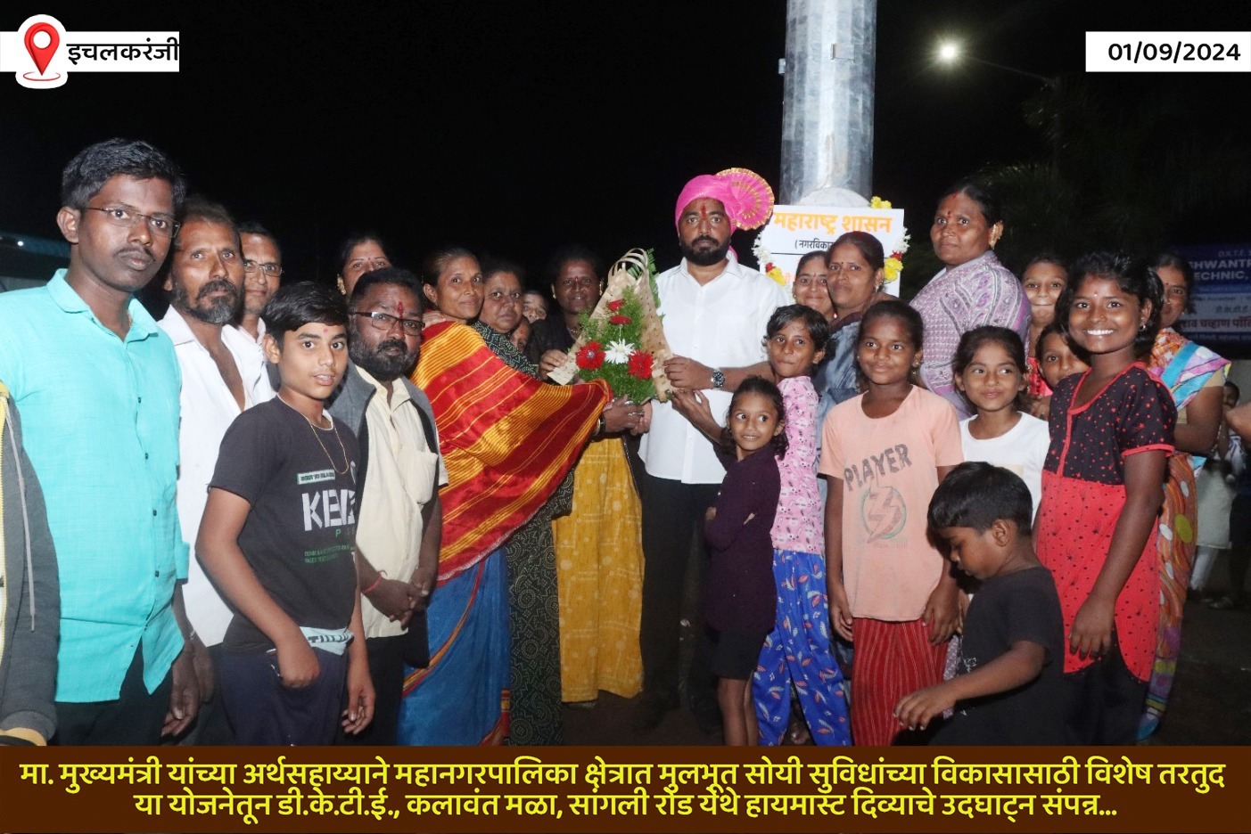 Inauguration of Ichalkaranjit High Mast Lamp