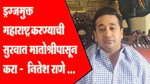 Start making Maharashtra drug free from Matoshree  Nitesh Rane