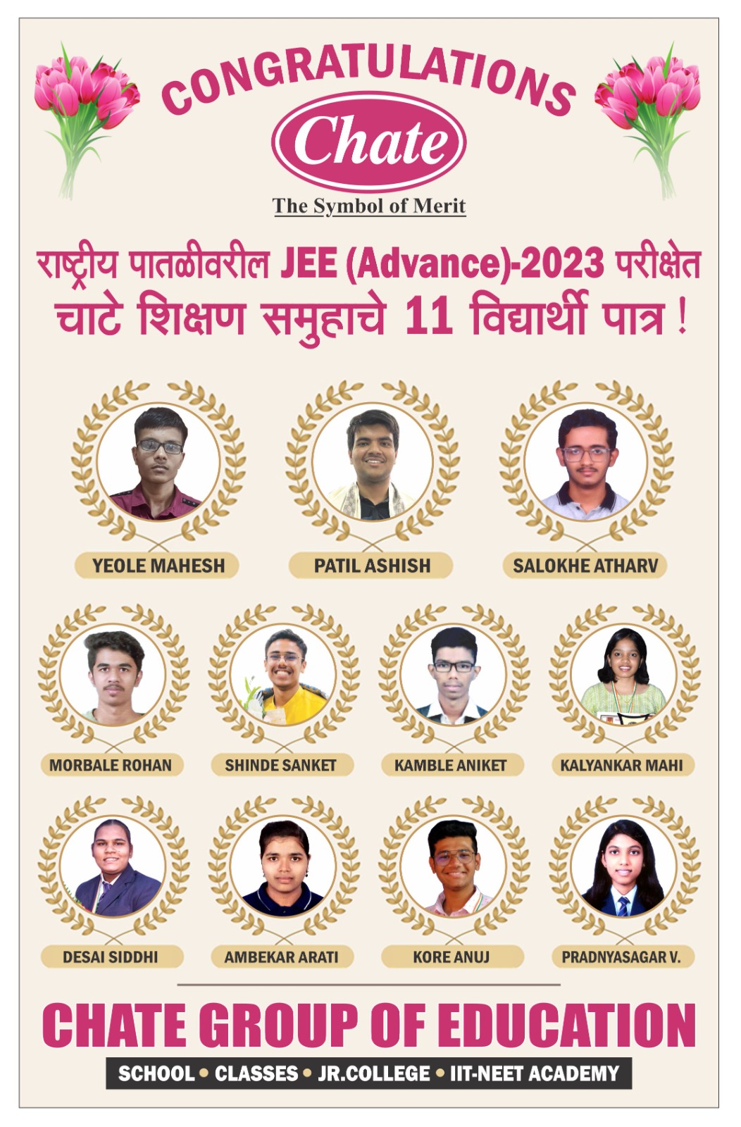 11th students of Chate Education Group are successful in JEE Advanced exam