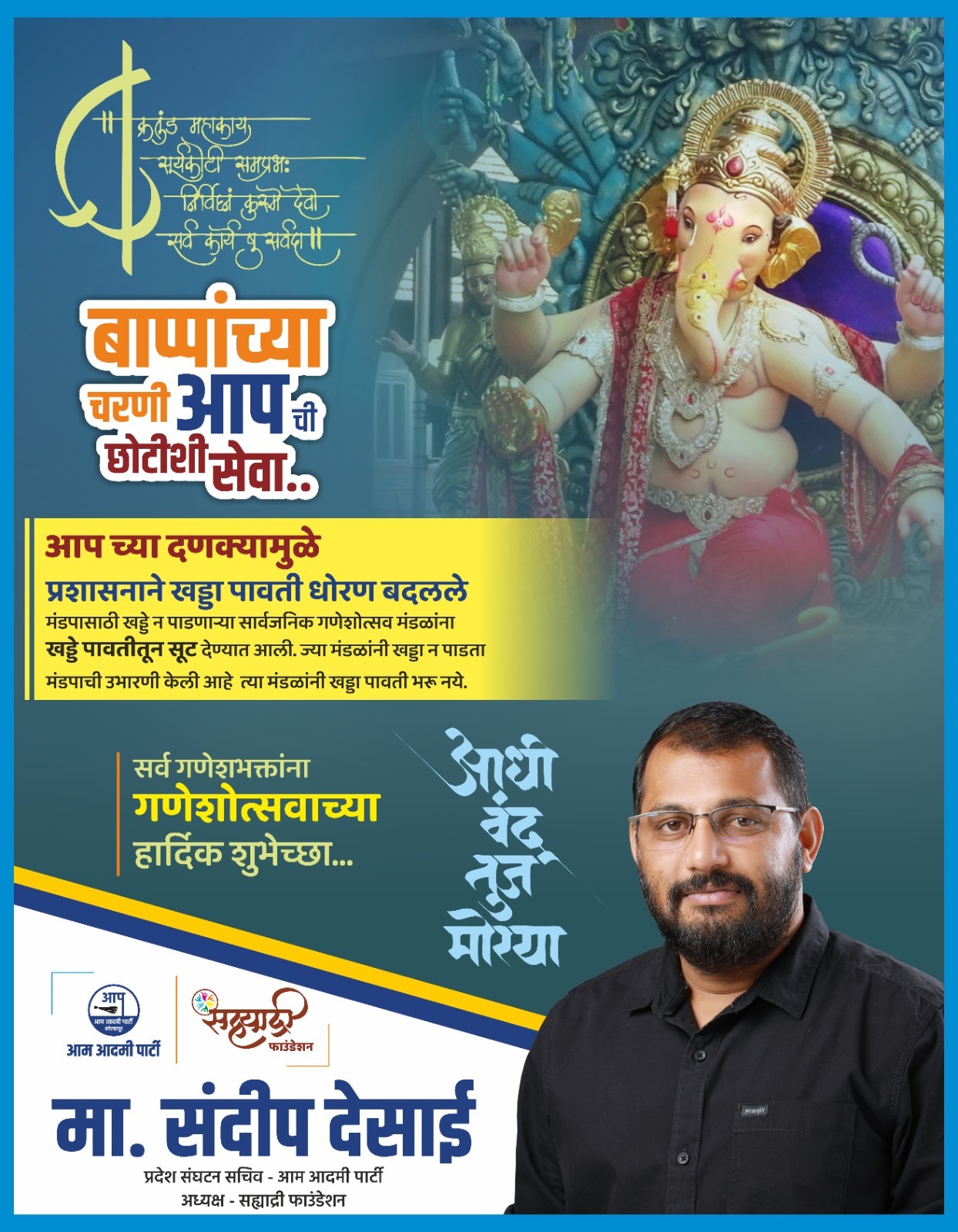 Relief for all Ganesh Utsav Mandals in Kolhapur